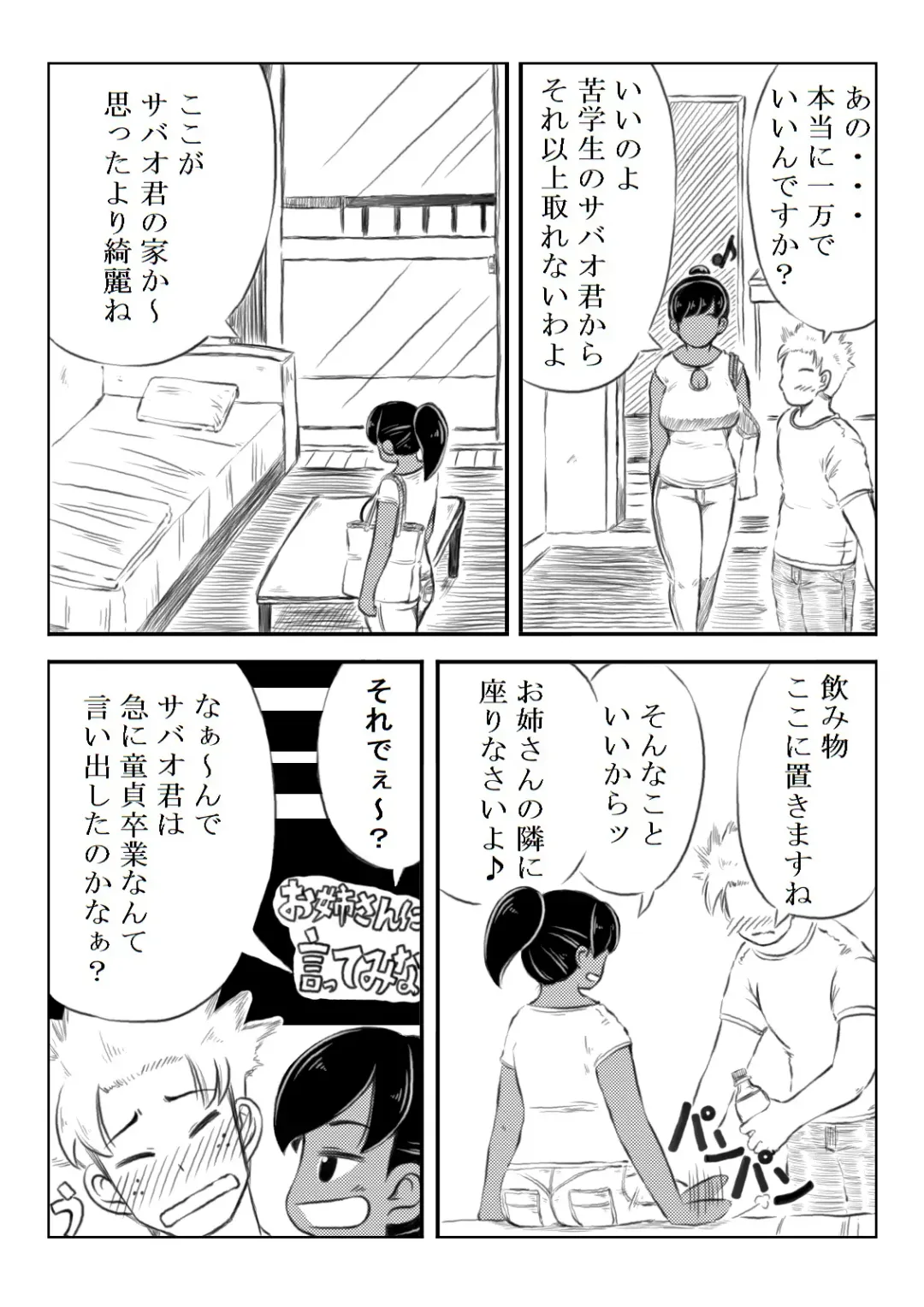 [Mankai Beesuke] Natsuko to Sabao Fhentai - Page 26