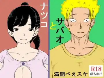 Read [Mankai Beesuke] Natsuko to Sabao - Fhentai