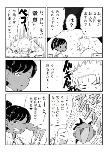 [Mankai Beesuke] Natsuko to Sabao Fhentai - Page 24