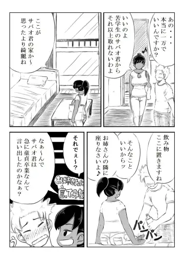 [Mankai Beesuke] Natsuko to Sabao Fhentai - Page 26