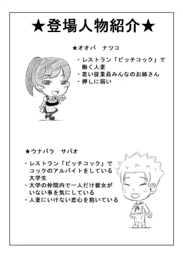 [Mankai Beesuke] Natsuko to Sabao Fhentai - Page 44