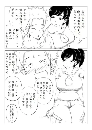 [Mankai Beesuke] Natsuko to Sabao Fhentai - Page 6
