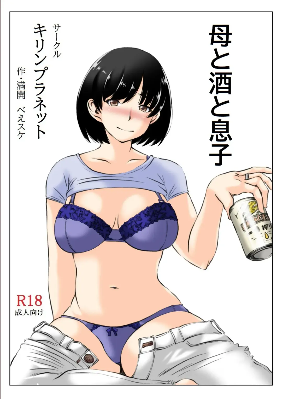 [Mankai Beesuke] Haha to Sake to Musuko Fhentai - Page 3