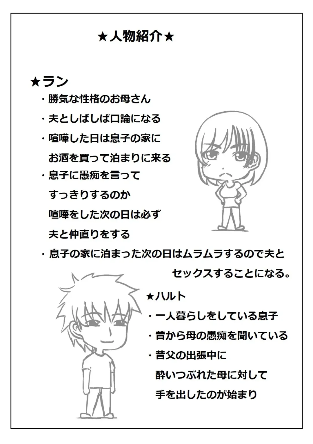 [Mankai Beesuke] Haha to Sake to Musuko Fhentai - Page 42