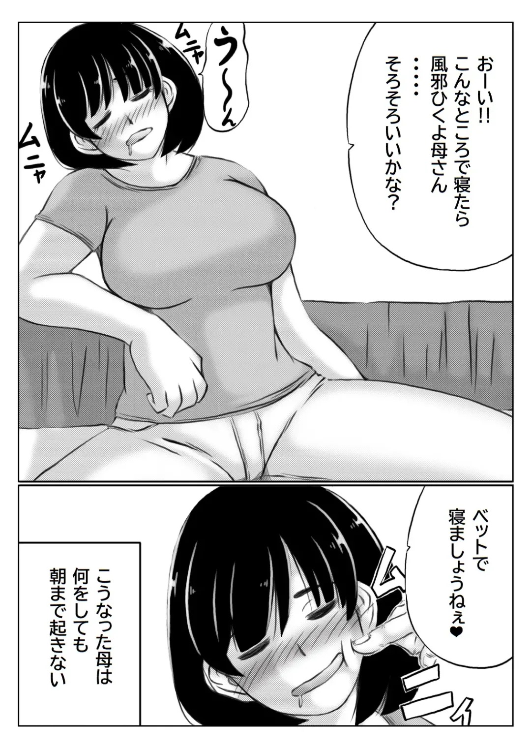 [Mankai Beesuke] Haha to Sake to Musuko Fhentai - Page 5