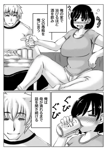 [Mankai Beesuke] Haha to Sake to Musuko Fhentai - Page 4
