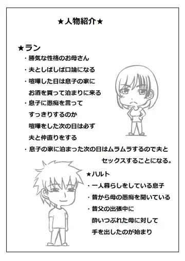 [Mankai Beesuke] Haha to Sake to Musuko Fhentai - Page 42