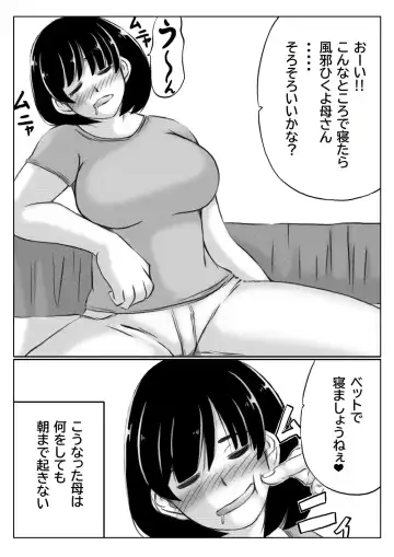 [Mankai Beesuke] Haha to Sake to Musuko Fhentai - Page 5