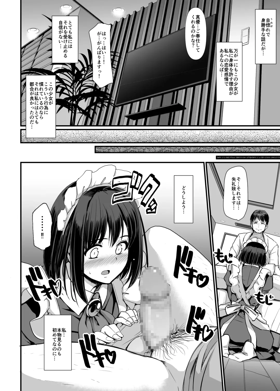 [Alexi Laiho] Kojirase Shojo (Maid) wa Shitsuke (Ai) sa retai! Fhentai - Page 36