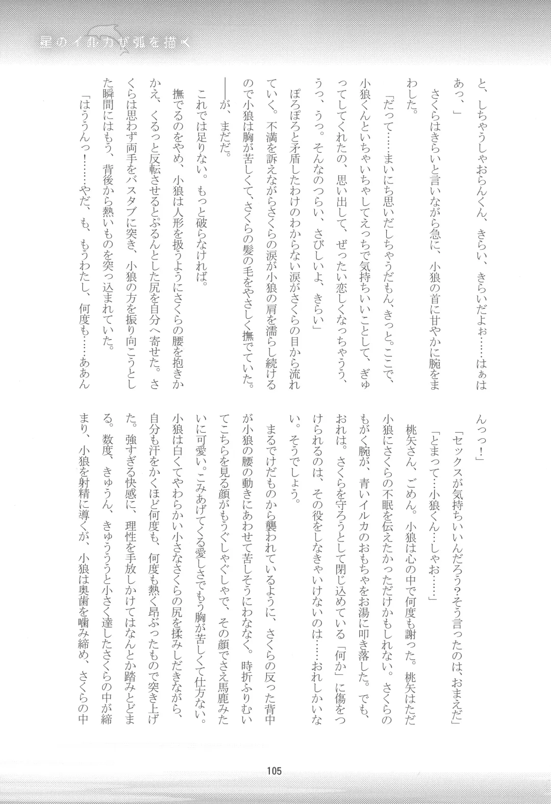 [Kaede Sago] Suki na Hito to OO Shitai Okawari Fhentai - Page 105