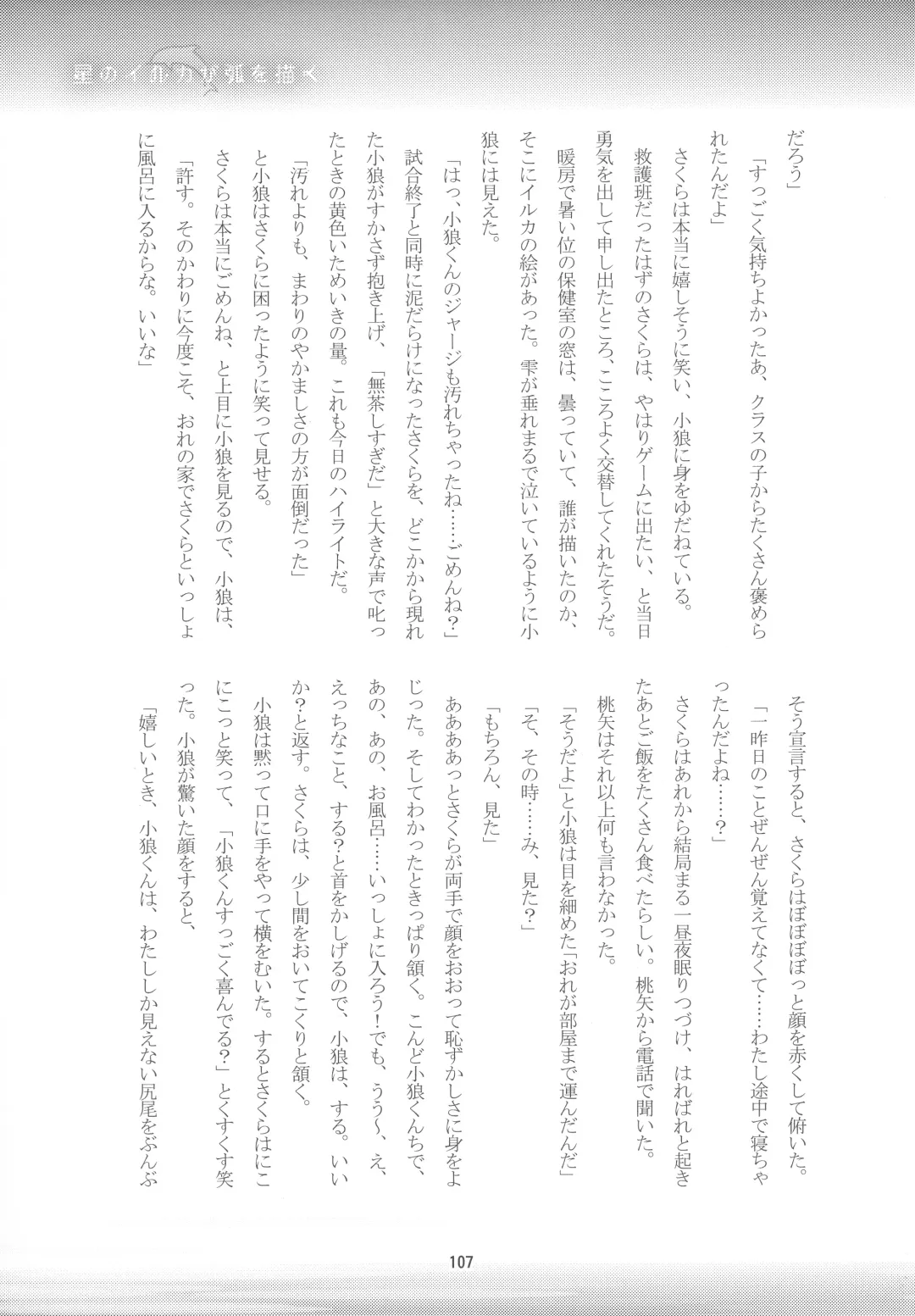 [Kaede Sago] Suki na Hito to OO Shitai Okawari Fhentai - Page 107