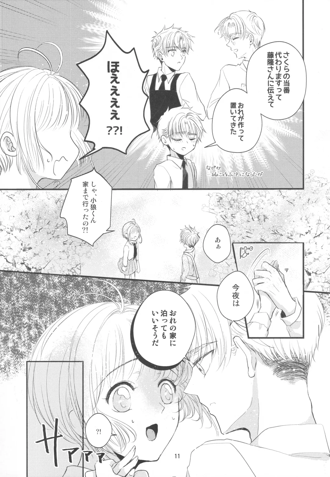 [Kaede Sago] Suki na Hito to OO Shitai Okawari Fhentai - Page 11