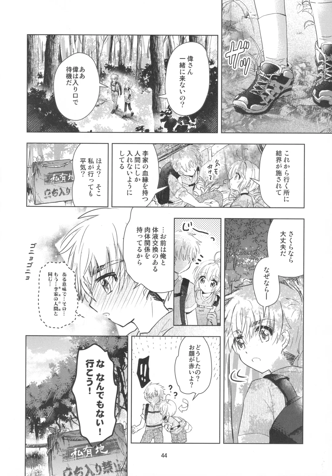 [Kaede Sago] Suki na Hito to OO Shitai Okawari Fhentai - Page 44