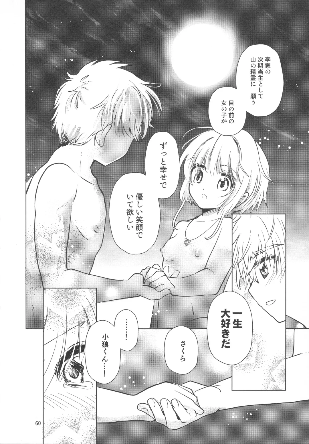 [Kaede Sago] Suki na Hito to OO Shitai Okawari Fhentai - Page 60