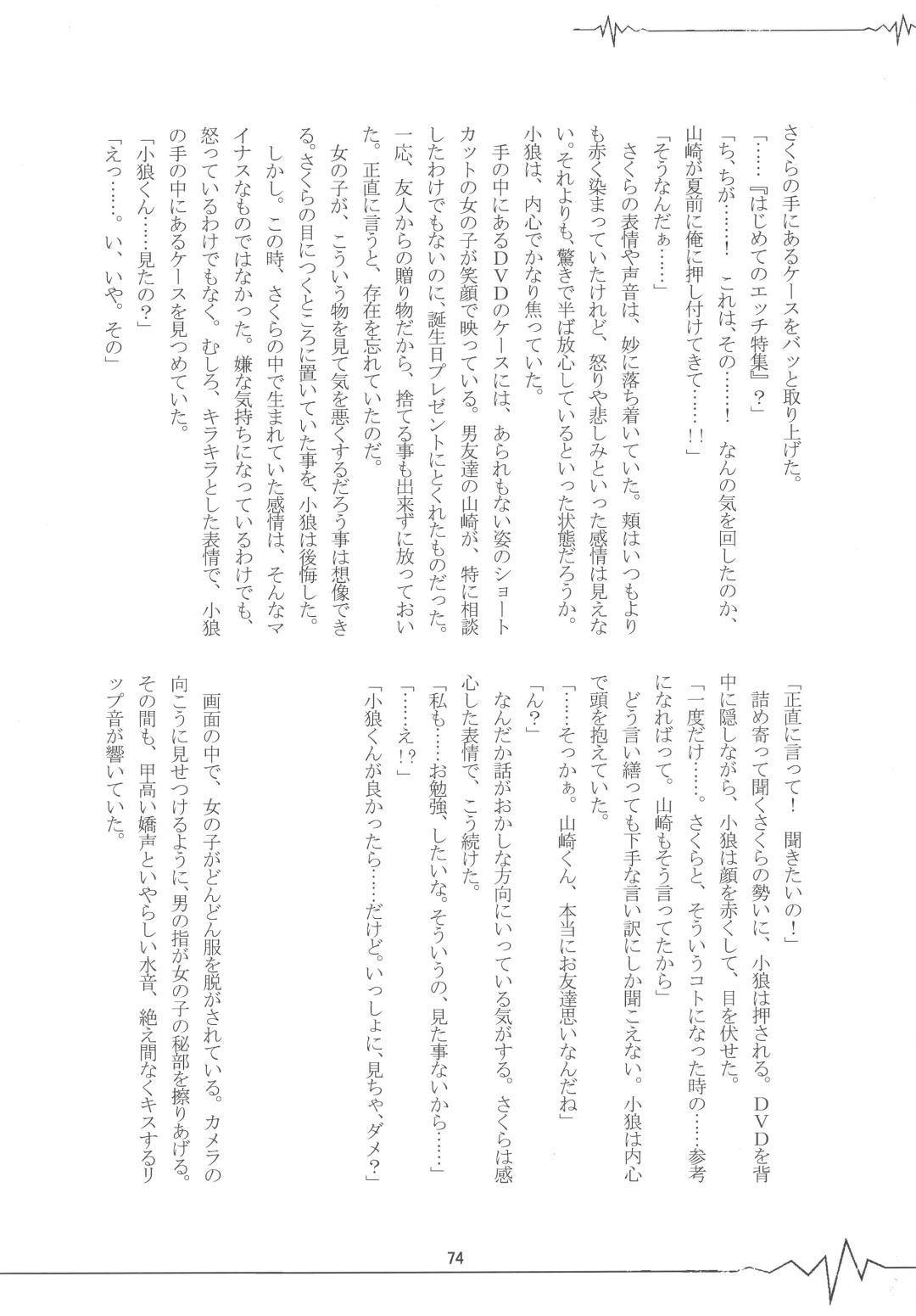 [Kaede Sago] Suki na Hito to OO Shitai Okawari Fhentai - Page 74