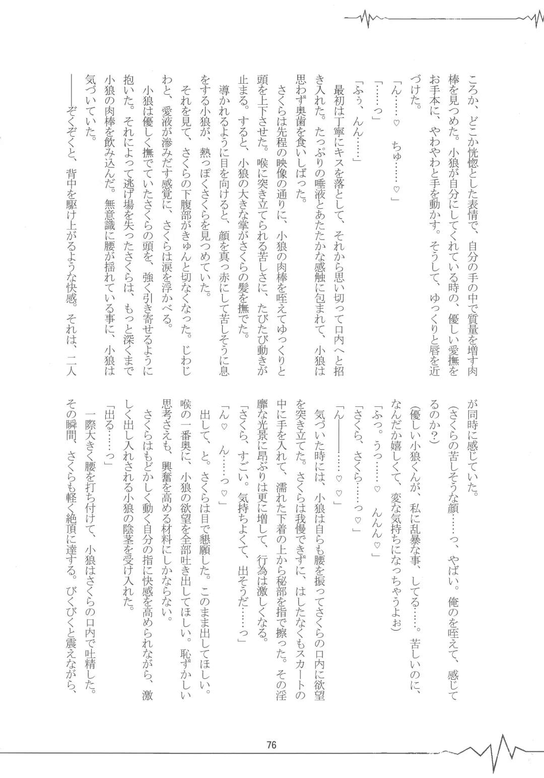 [Kaede Sago] Suki na Hito to OO Shitai Okawari Fhentai - Page 76