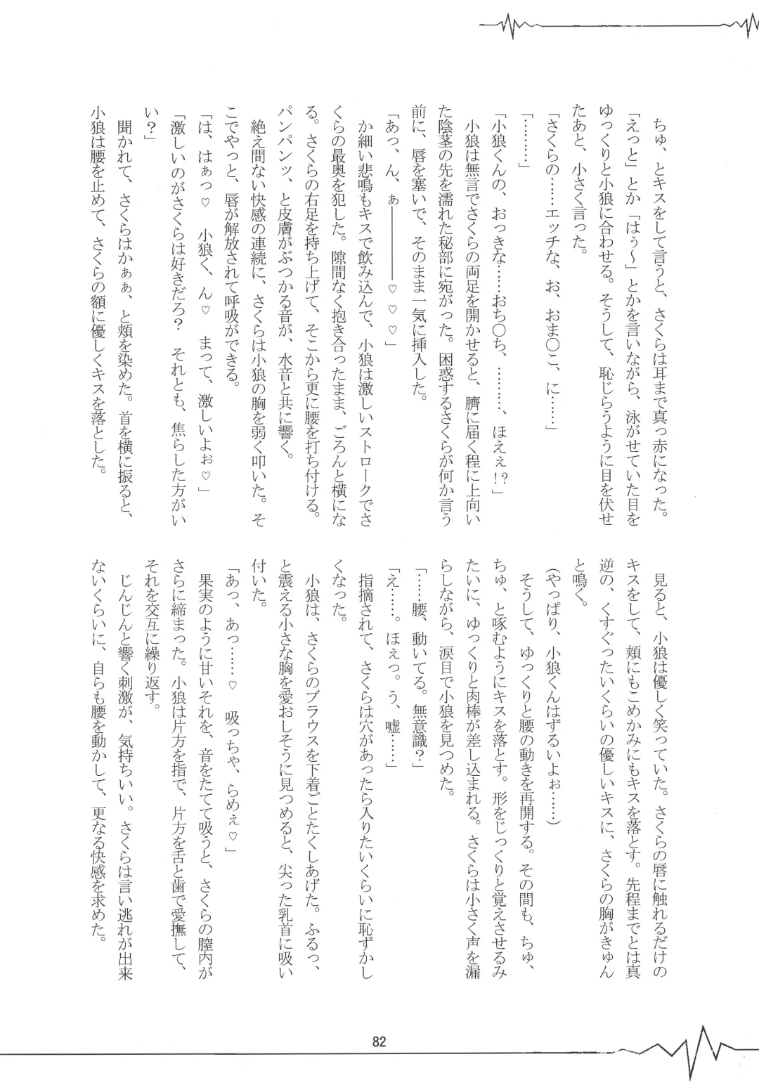 [Kaede Sago] Suki na Hito to OO Shitai Okawari Fhentai - Page 82