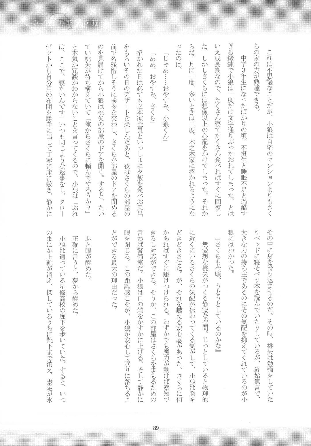 [Kaede Sago] Suki na Hito to OO Shitai Okawari Fhentai - Page 89