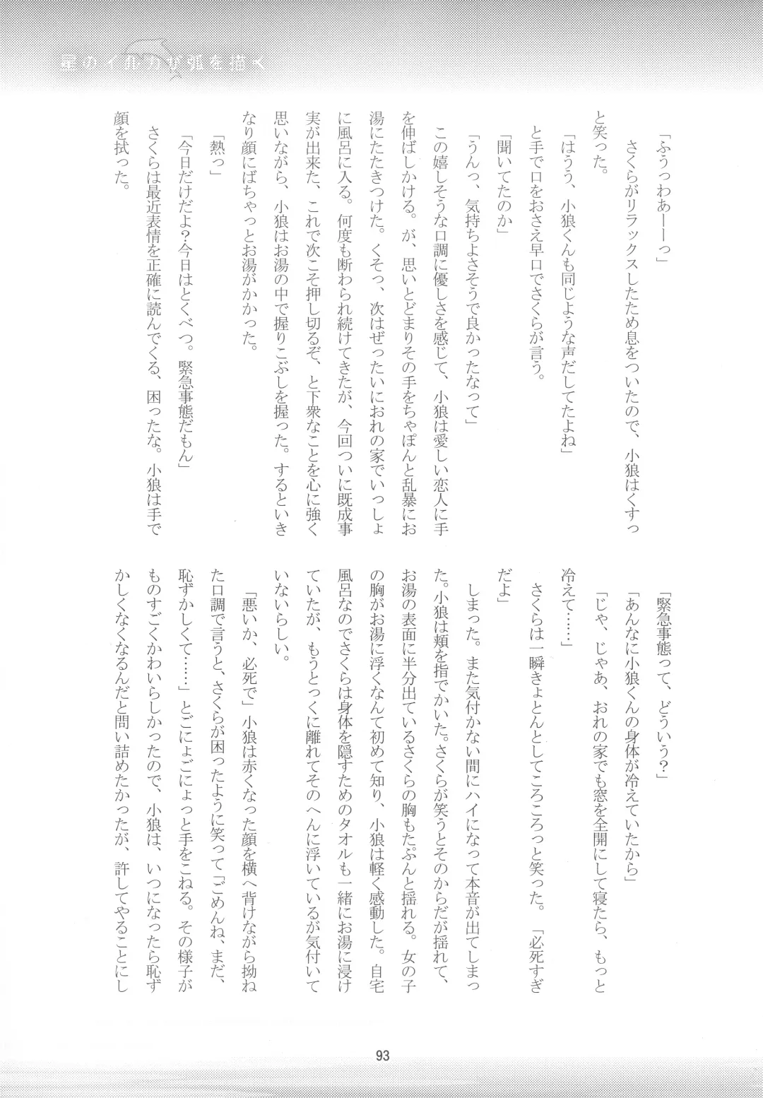 [Kaede Sago] Suki na Hito to OO Shitai Okawari Fhentai - Page 93