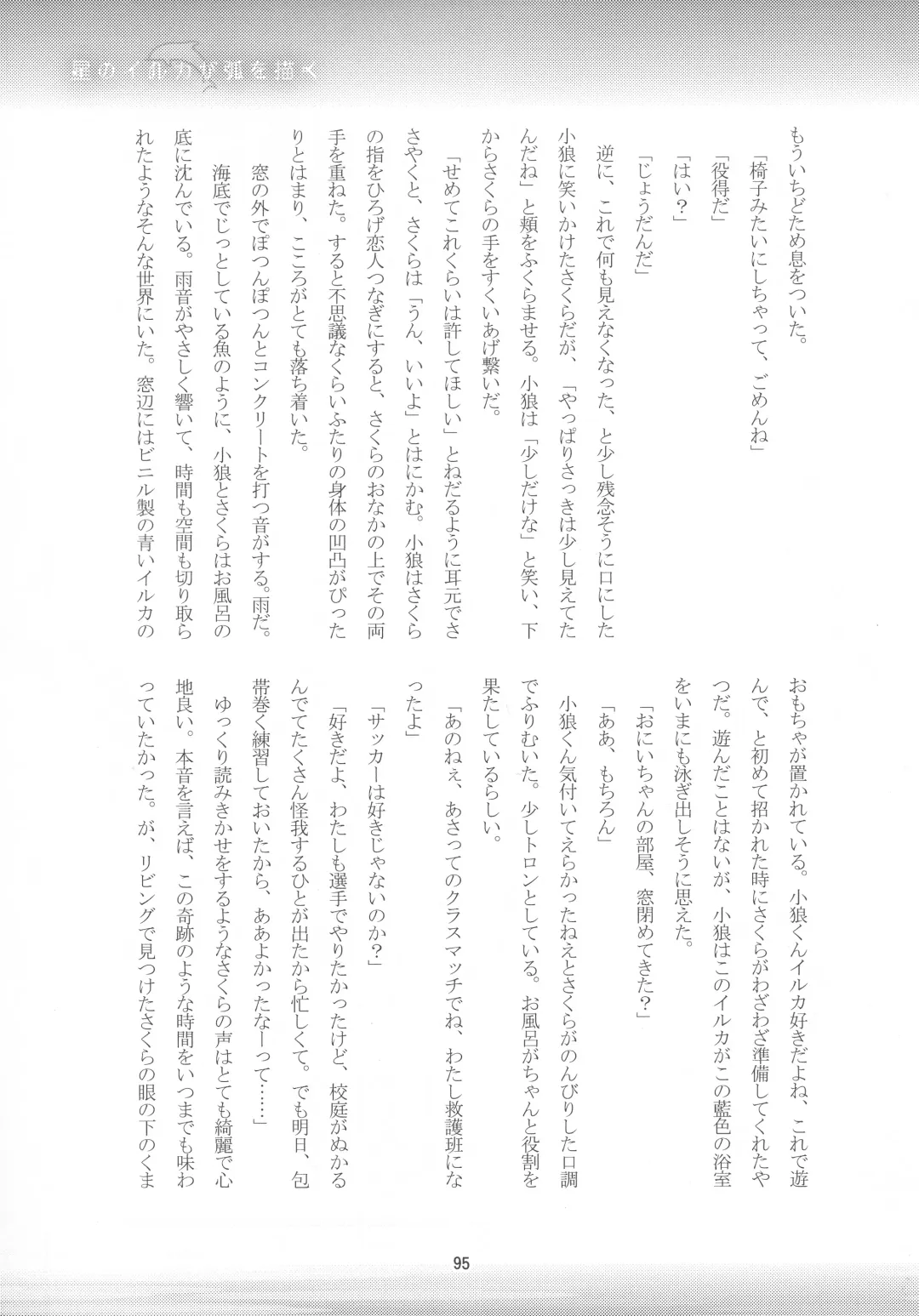 [Kaede Sago] Suki na Hito to OO Shitai Okawari Fhentai - Page 95