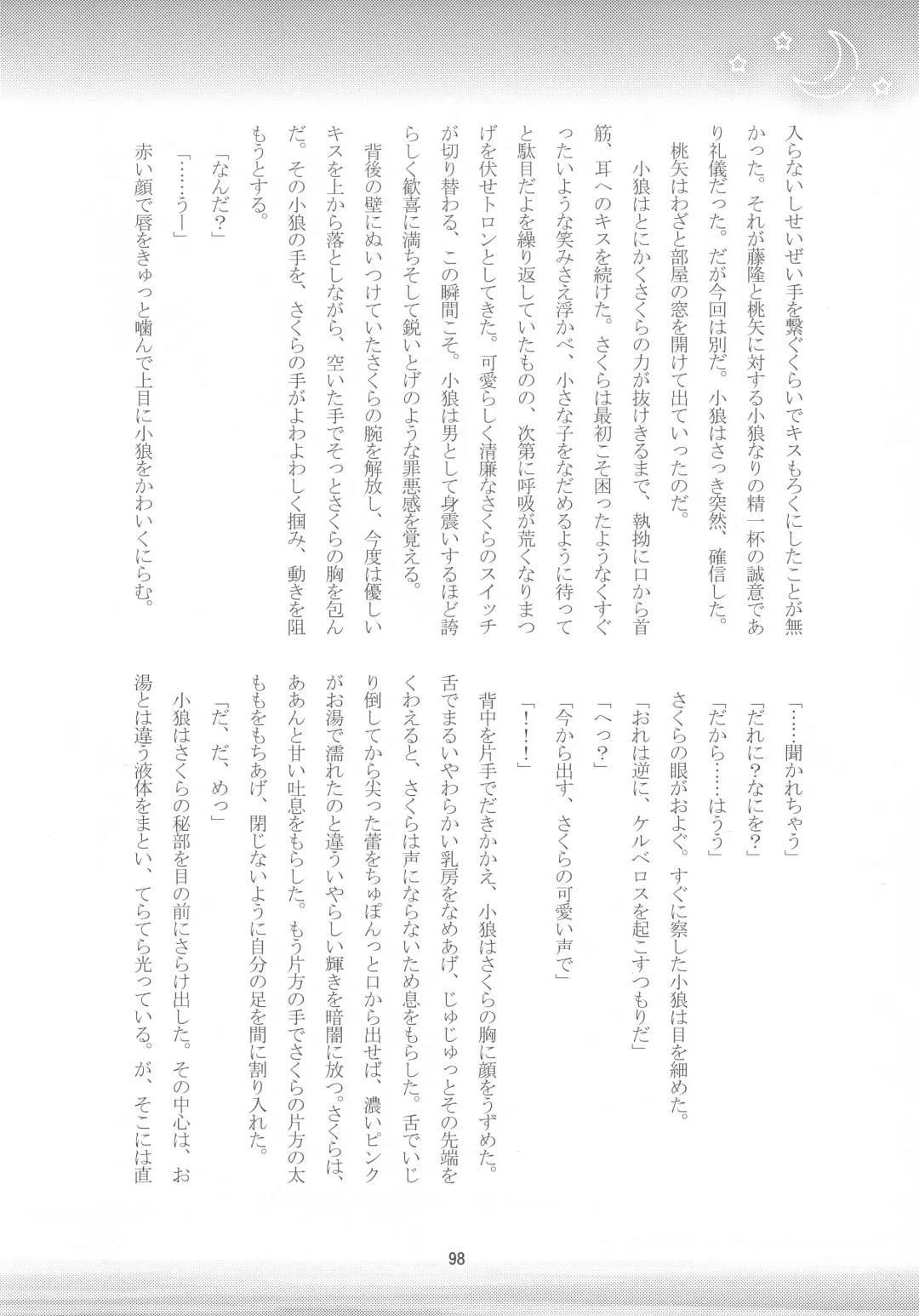[Kaede Sago] Suki na Hito to OO Shitai Okawari Fhentai - Page 98
