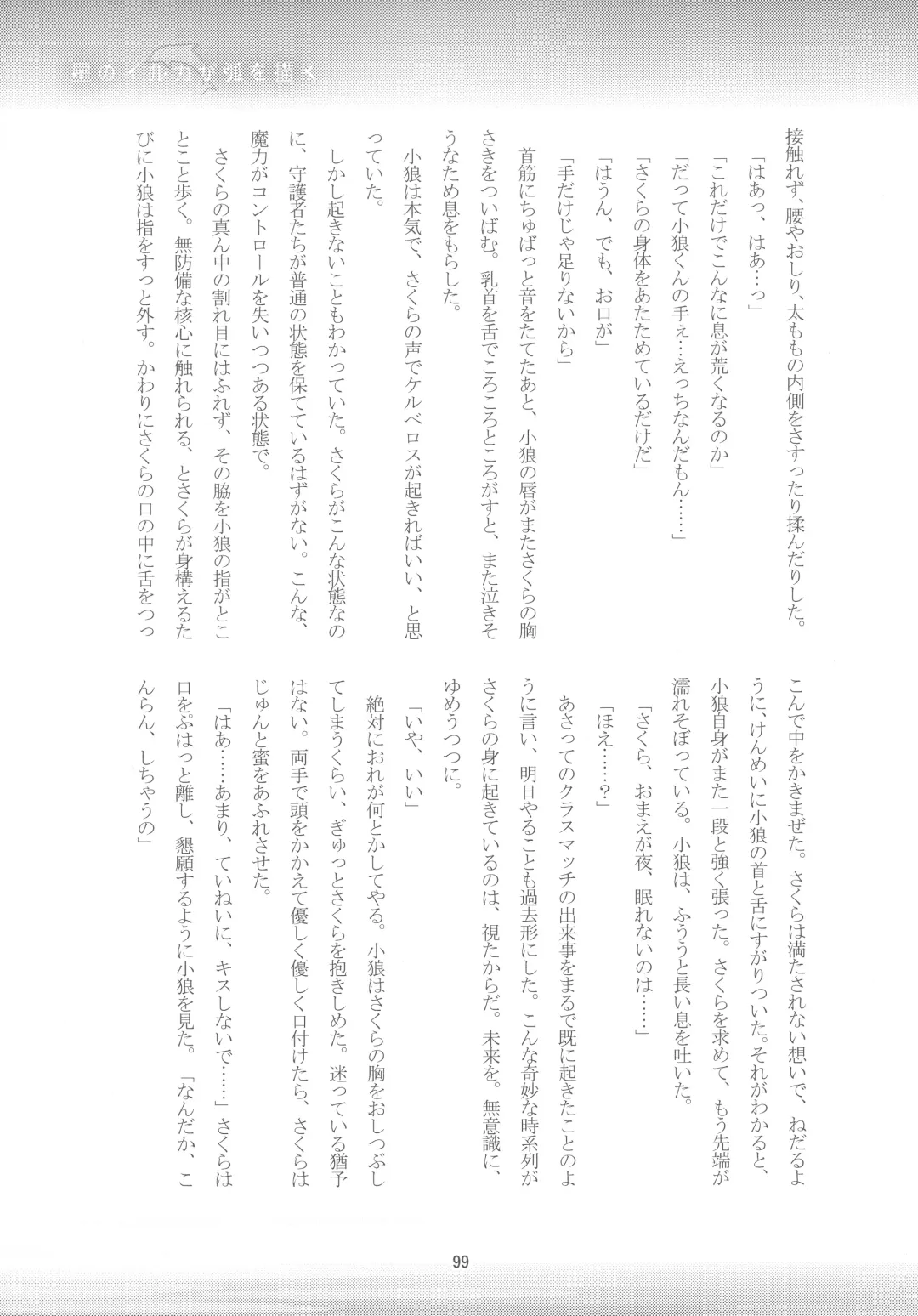 [Kaede Sago] Suki na Hito to OO Shitai Okawari Fhentai - Page 99