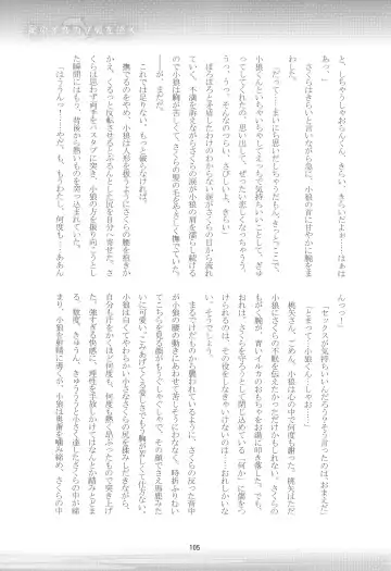 [Kaede Sago] Suki na Hito to OO Shitai Okawari Fhentai - Page 105