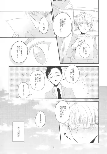 [Kaede Sago] Suki na Hito to OO Shitai Okawari Fhentai - Page 7