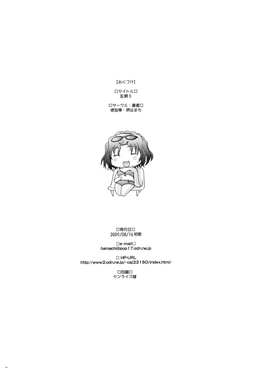 [Sakai Hamachi] Ranjyuku 5 Fhentai - Page 27