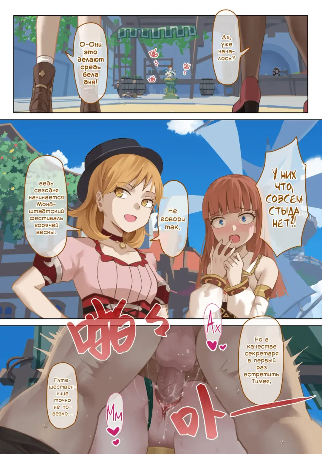 [Vycma] Mondstadt Hot Springs Festival | Мондштадтский фестиваль горячей весны Fhentai - Page 17