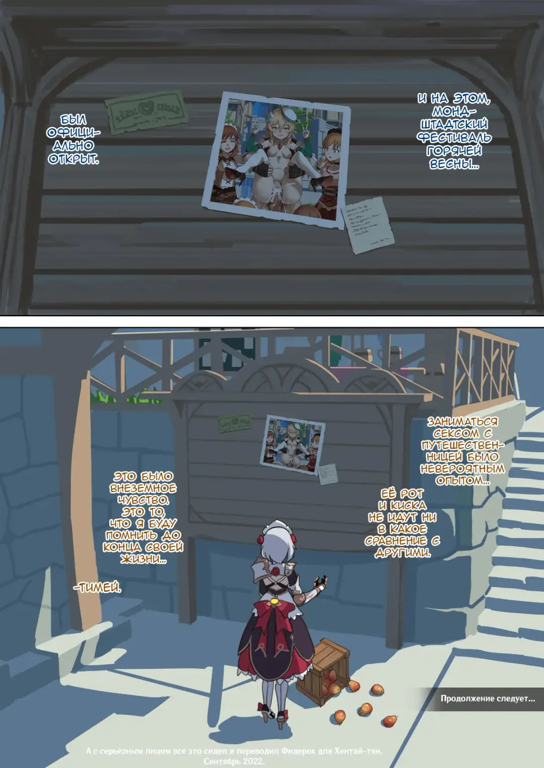 [Vycma] Mondstadt Hot Springs Festival | Мондштадтский фестиваль горячей весны Fhentai - Page 23