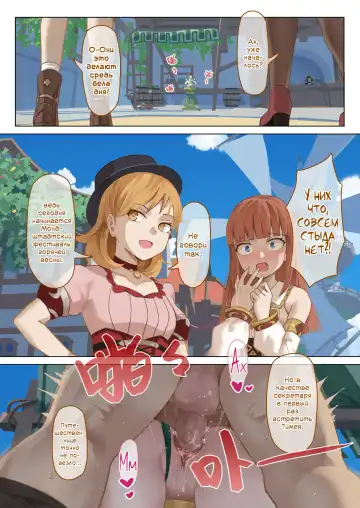 [Vycma] Mondstadt Hot Springs Festival | Мондштадтский фестиваль горячей весны Fhentai - Page 17