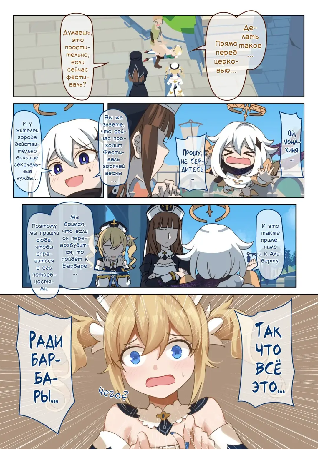 [Vycma] Mondstad Spring Festival |  Мондштадтский фестиваль горячей весны - Interlude Fhentai - Page 7