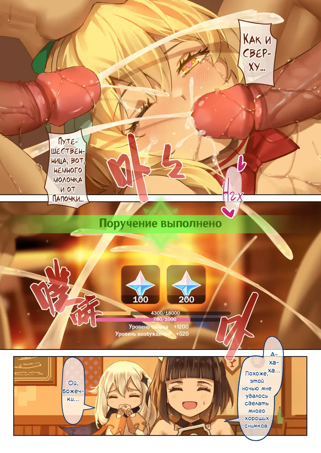 [Vycma] Mondstadt Spring Festival Act 2 | Мондштадтский фестиваль горячей весны - Часть 2 (decensored) Fhentai - Page 20