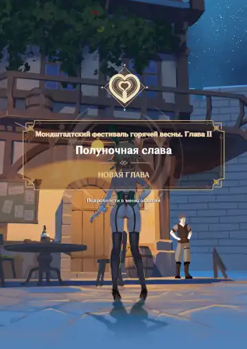 [Vycma] Mondstadt Spring Festival Act 2 | Мондштадтский фестиваль горячей весны - Часть 2 (decensored) Fhentai - Page 3