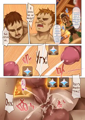 [Vycma] Mondstadt Spring Festival Act 2 | Мондштадтский фестиваль горячей весны - Часть 2 (decensored) Fhentai - Page 19