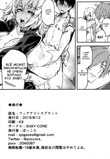 [Poccora] Vereinsblatt Fhentai - Page 25