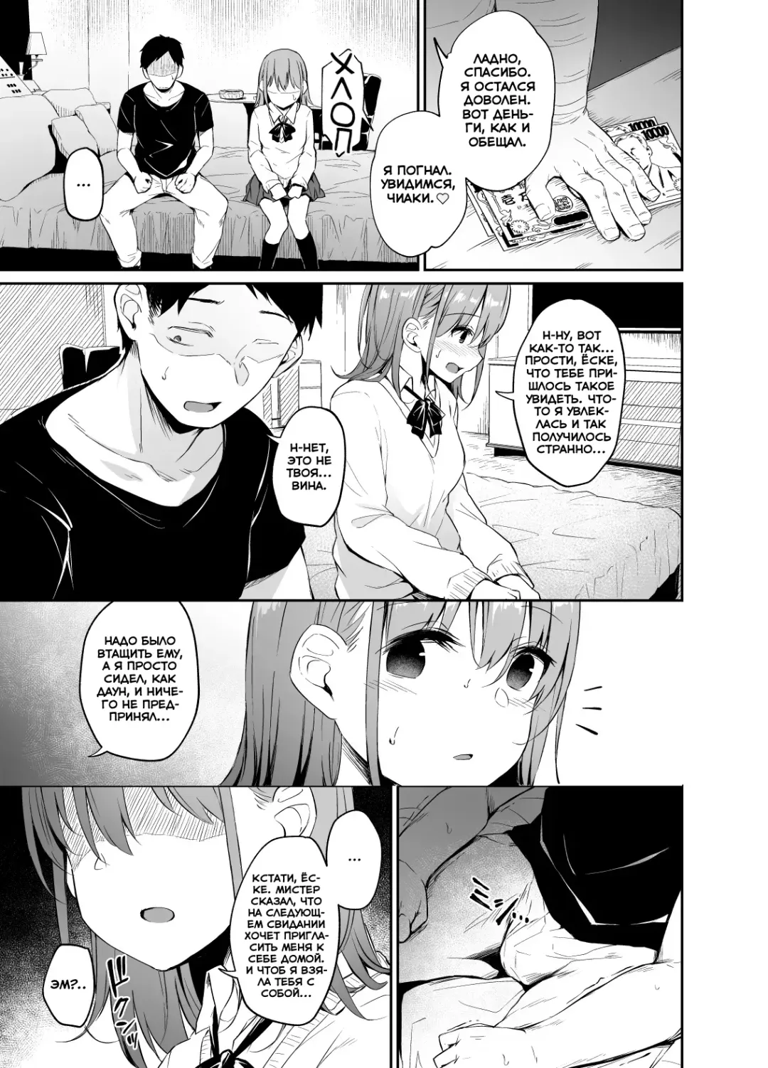 [Hitoi] Enkou Kanojo to Kengakukai | Моя девушка ходит на оплаченные свидания Fhentai - Page 30