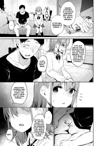 [Hitoi] Enkou Kanojo to Kengakukai | Моя девушка ходит на оплаченные свидания Fhentai - Page 30