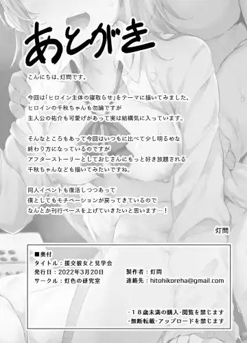 [Hitoi] Enkou Kanojo to Kengakukai | Моя девушка ходит на оплаченные свидания Fhentai - Page 33