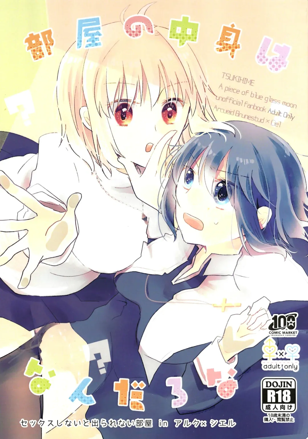 [Uyuki] Heya no Nakami Wa Nan Daro Na Fhentai - Page 1