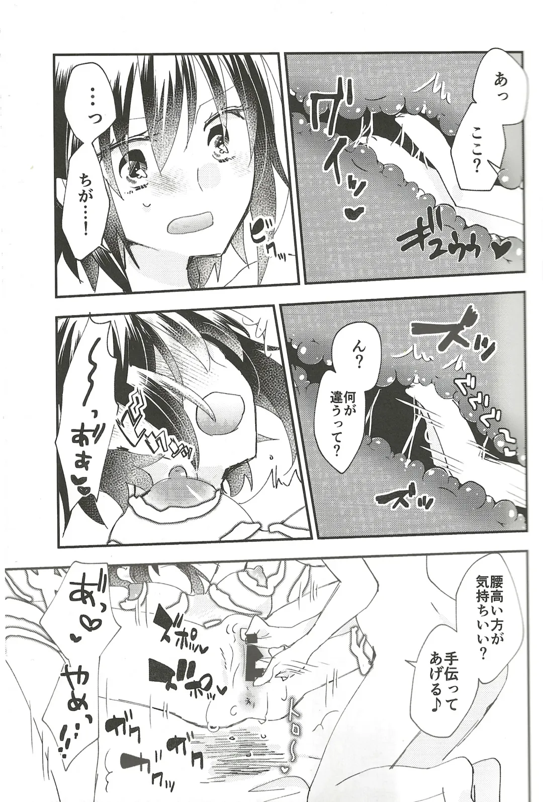 [Uyuki] Heya no Nakami Wa Nan Daro Na Fhentai - Page 18