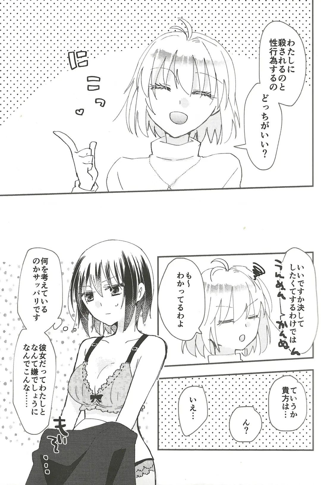 [Uyuki] Heya no Nakami Wa Nan Daro Na Fhentai - Page 8