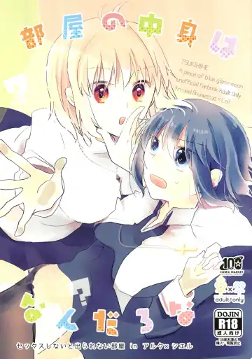 Read [Uyuki] Heya no Nakami Wa Nan Daro Na - Fhentai