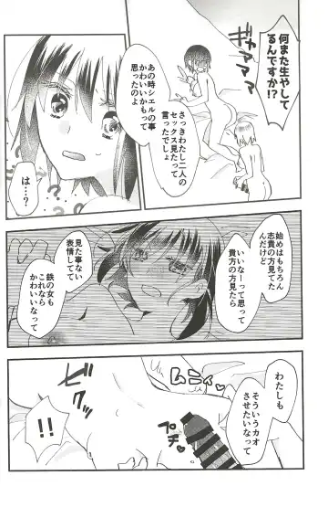 [Uyuki] Heya no Nakami Wa Nan Daro Na Fhentai - Page 21