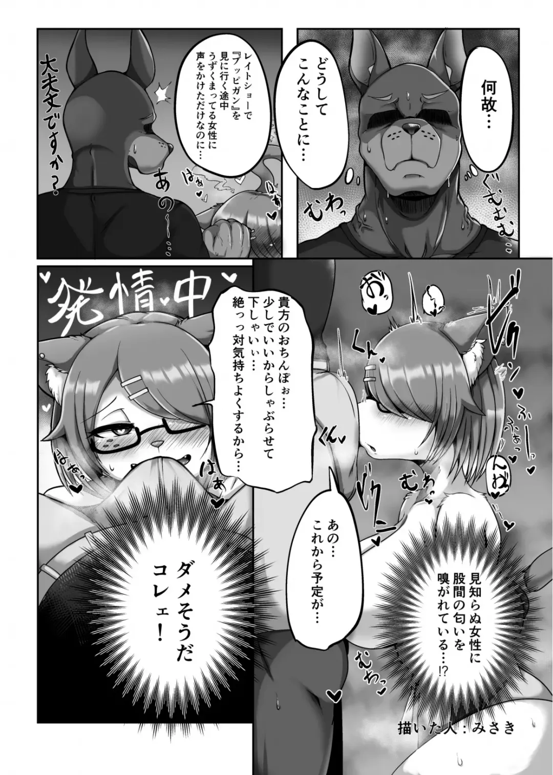 [Maruko - Rurien] Kemo Nee-san 8 Fhentai - Page 77