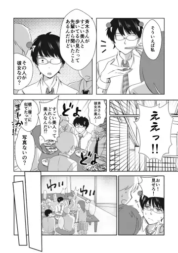 [Watako] R 18 seishō [shinkan sanpuru]2(Saiki Kusuo no Psi Nan)sam ple Fhentai - Page 5