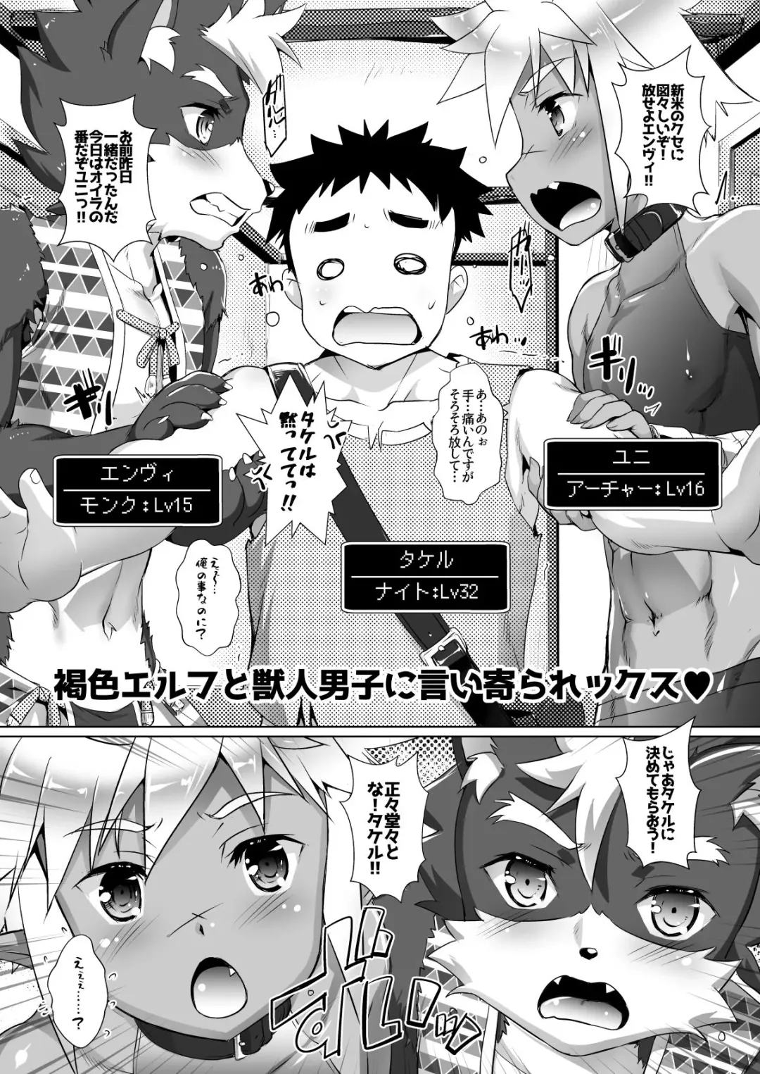 [Takase Yuu] Kasshoku Elf to Juujin Danji de Icha Love Ecchi Fhentai - Page 1