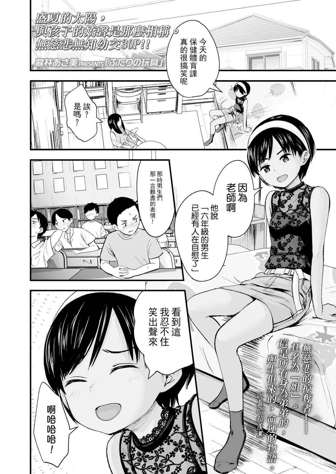 [Kurebayashi Asami] Futari no Omocha Fhentai - Page 2