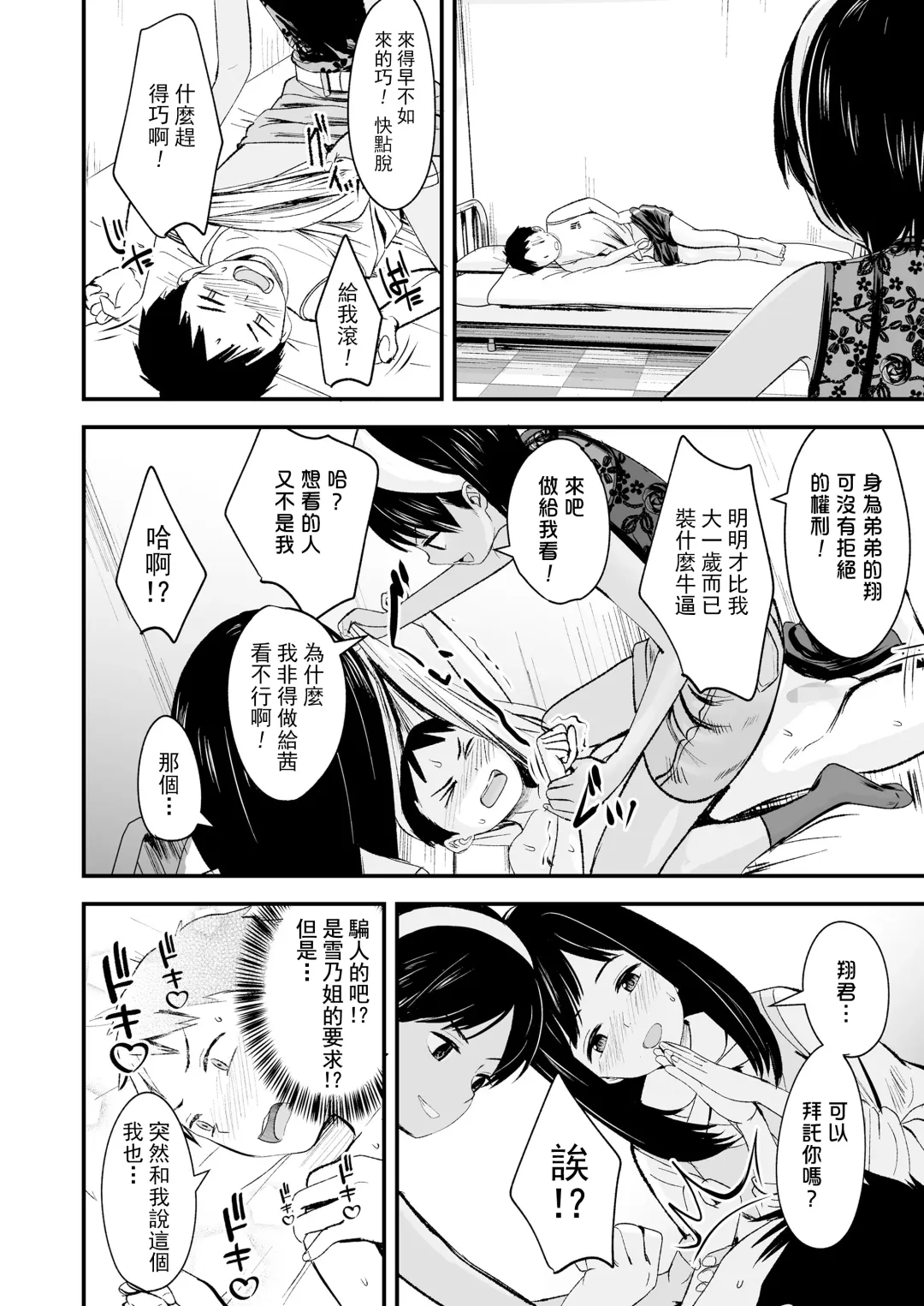 [Kurebayashi Asami] Futari no Omocha Fhentai - Page 5